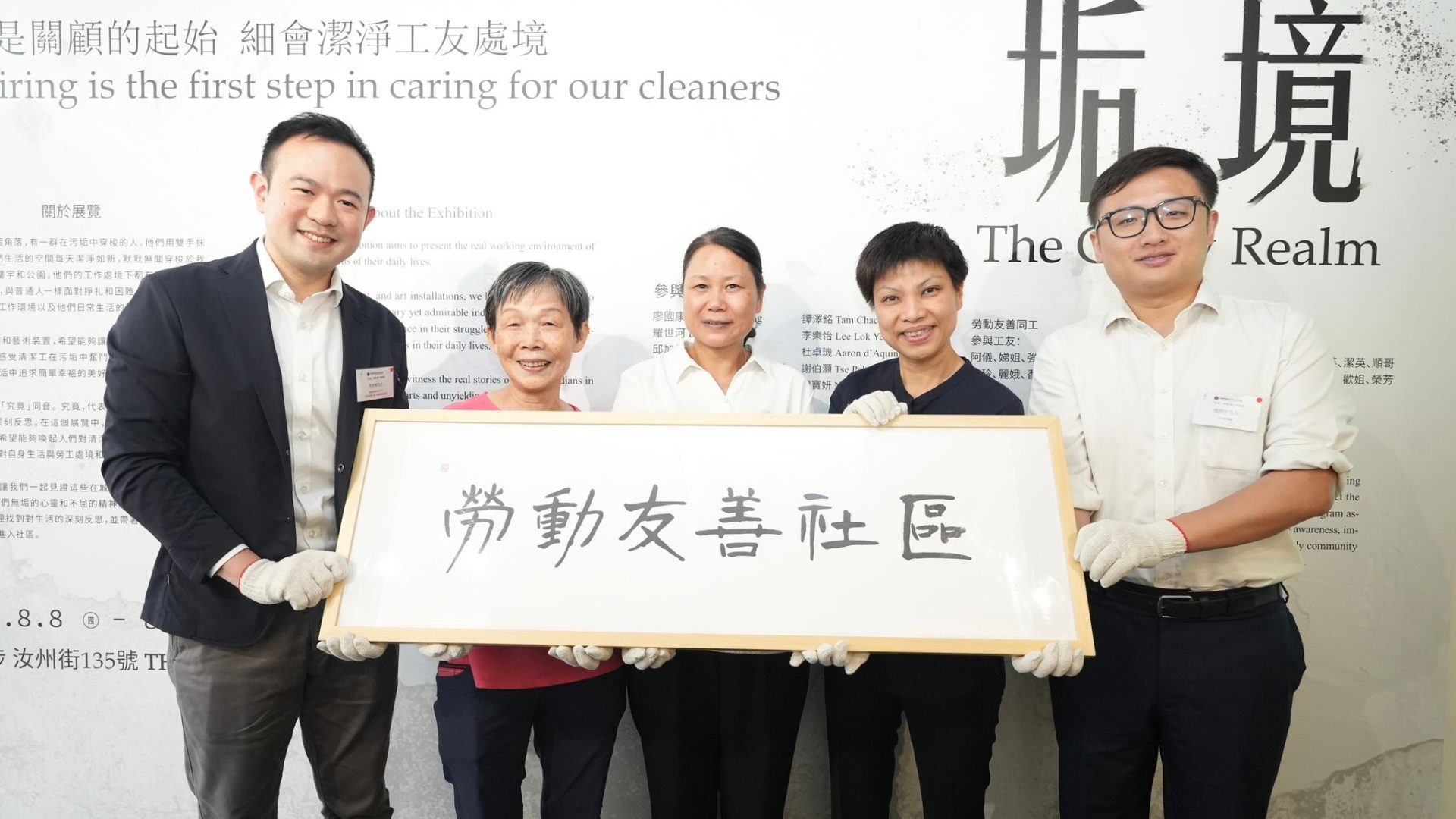 「垢境」勞動友善社區計劃展覽5